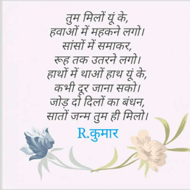 Hindi Poem by Rajesh Kumar : 111276267