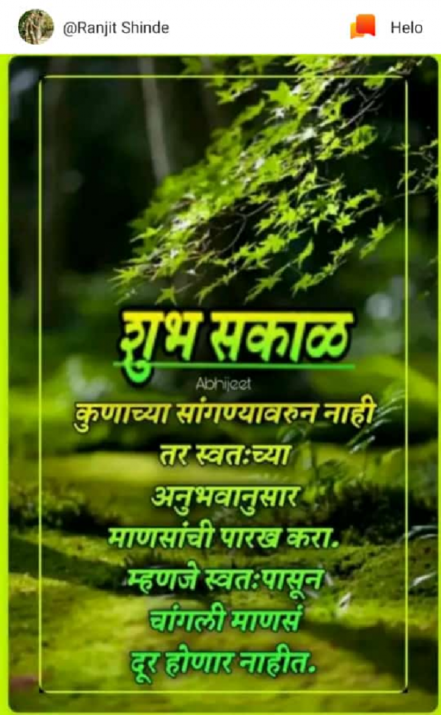 Marathi Good Morning by मच्छिंद्र माळी : 111276269