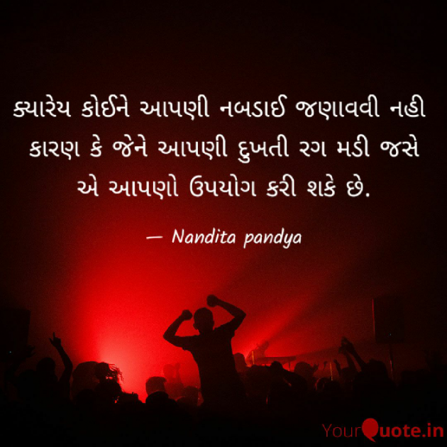 Gujarati Blog by Nandita Pandya : 111276309