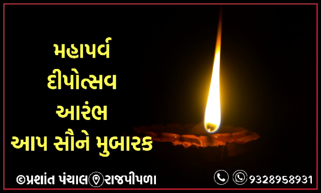 Gujarati Good Morning by alpprashant : 111276311