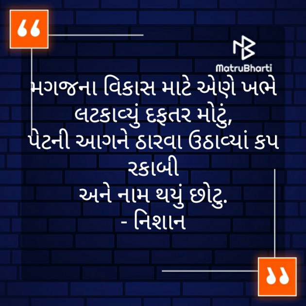 Gujarati Whatsapp-Status by નિશાન પટેલ સ્વાગત : 111276379