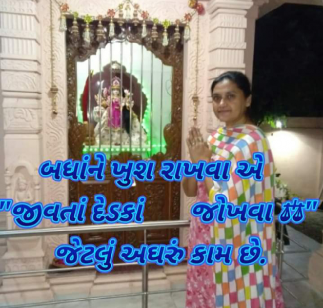 Gujarati Whatsapp-Status by Bhavna Bhatt : 111276383