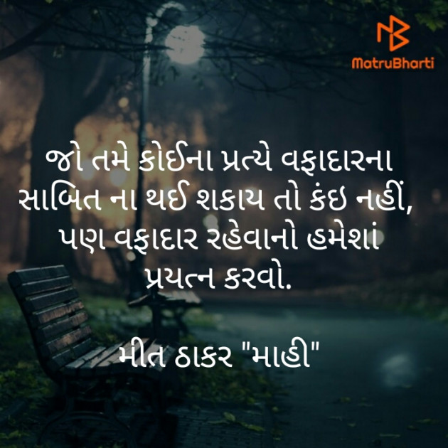Gujarati Thought by Mahi Nikunj Raval【મીત】 : 111276409