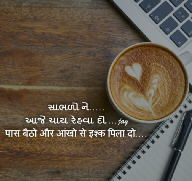 Gujarati Good Morning by JAY VASAVA : 111276410