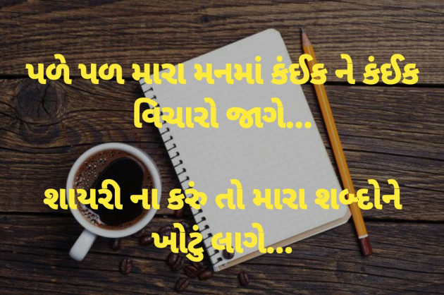 Gujarati Thought by Dharmesh Vala : 111276431
