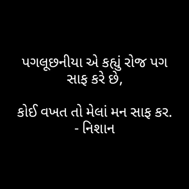 Gujarati Whatsapp-Status by નિશાન પટેલ સ્વાગત : 111276433