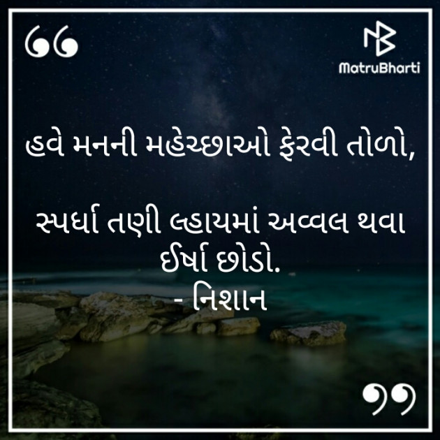 Gujarati Whatsapp-Status by નિશાન પટેલ સ્વાગત : 111276435