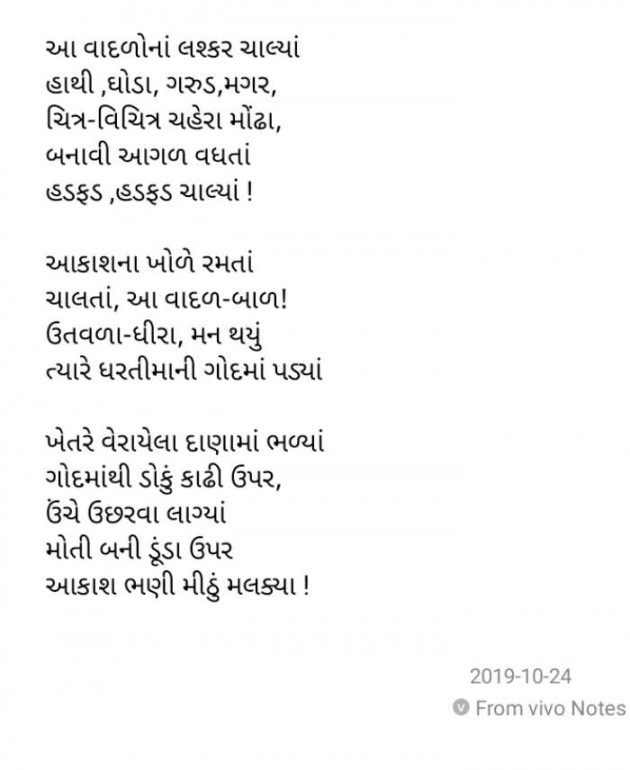 Gujarati Poem by Varsha Shah : 111276491