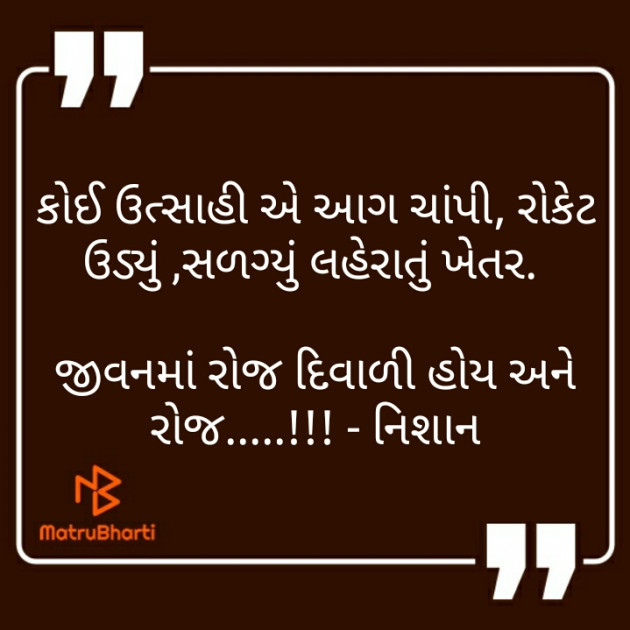 Gujarati Whatsapp-Status by નિશાન પટેલ સ્વાગત : 111276425