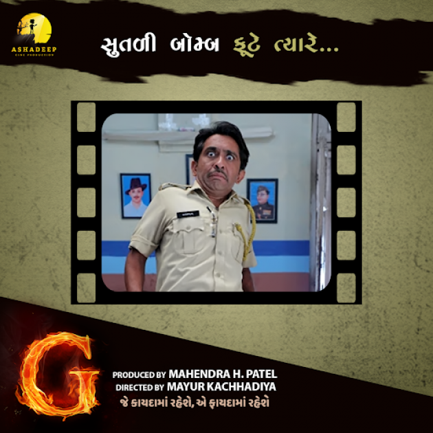 Gujarati Funny by G - The Film : 111276573