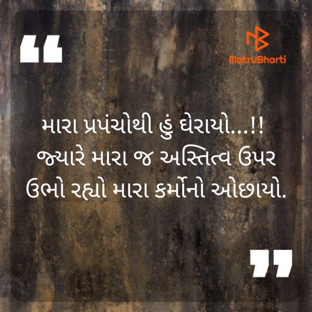 Gujarati Whatsapp-Status by ધબકાર... : 111276630