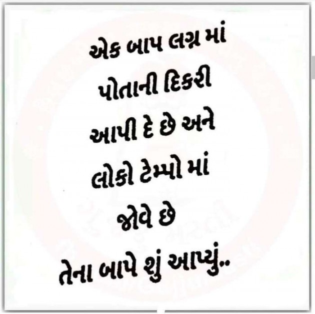 Gujarati Thought by BHAVIN HEART_BURNER : 111276637