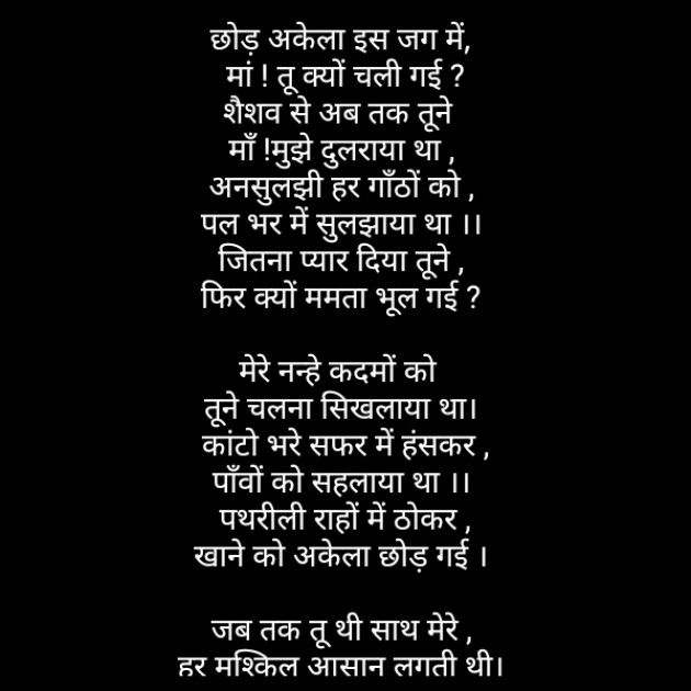 Hindi Poem by Namita Gupta : 111276706