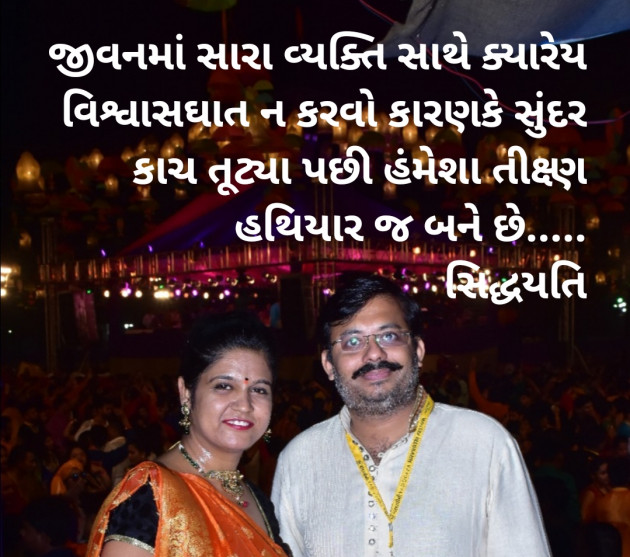 Gujarati Quotes by Siddharth Maniyar : 111276731