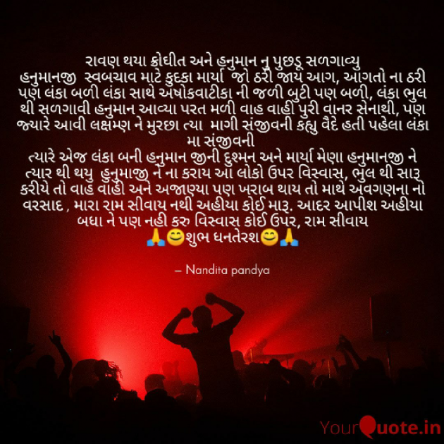 Gujarati Blog by Nandita Pandya : 111276797