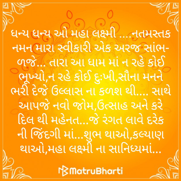 Gujarati Religious by Shree...Ripal Vyas : 111276864