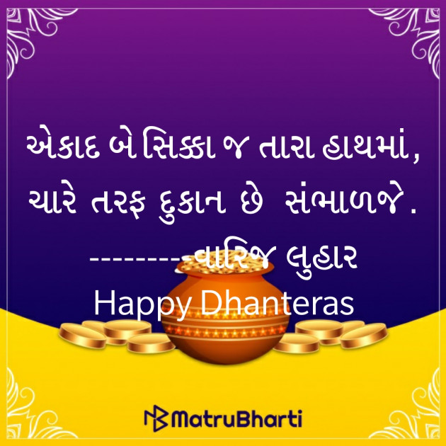 Gujarati Poem by મનોજ : 111276904