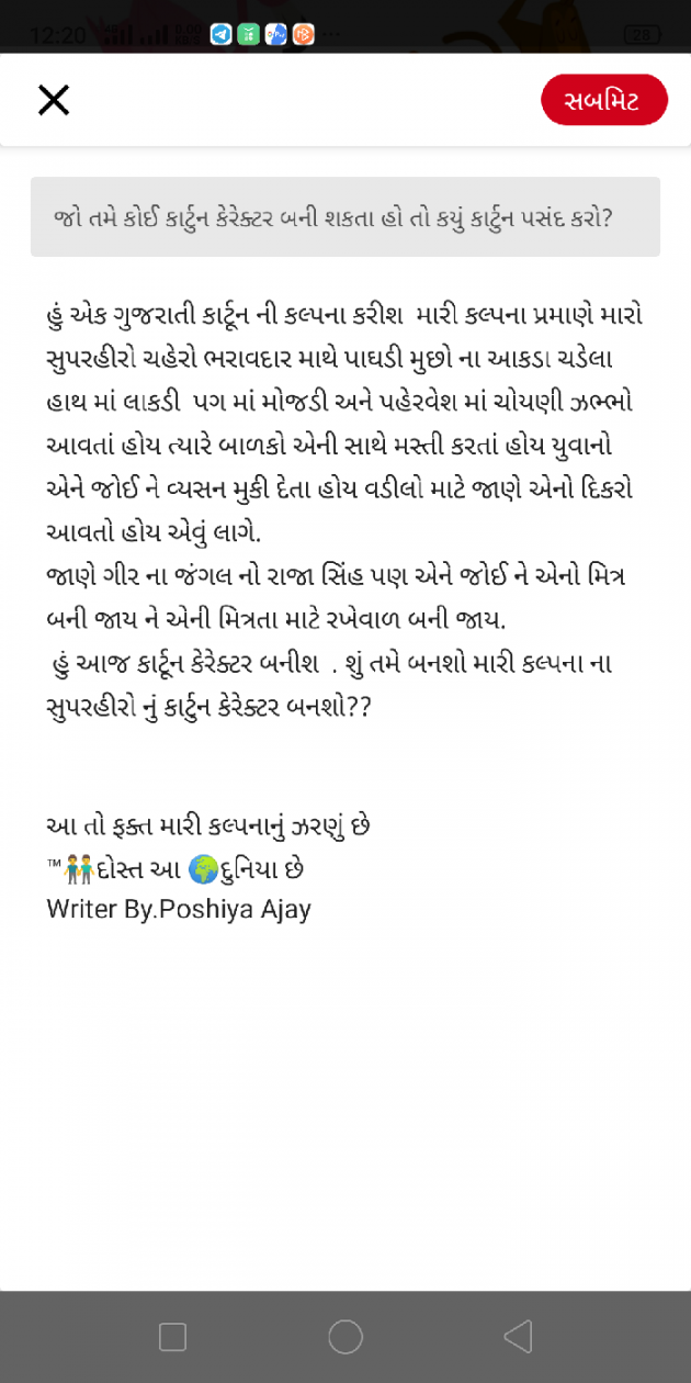 Gujarati Thought by POSHIYA AJAY : 111276953