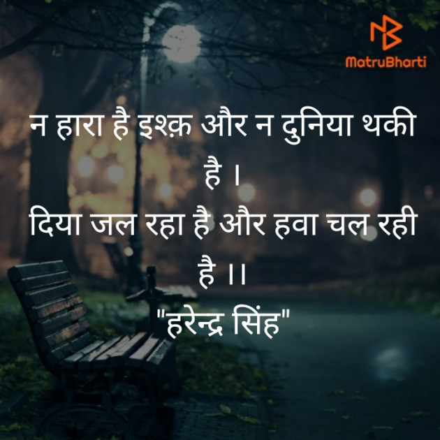 Hindi Shayri by Harendra Singh : 111276959