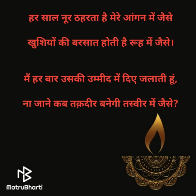 Hindi Thought by Jigisha Raj : 111277066