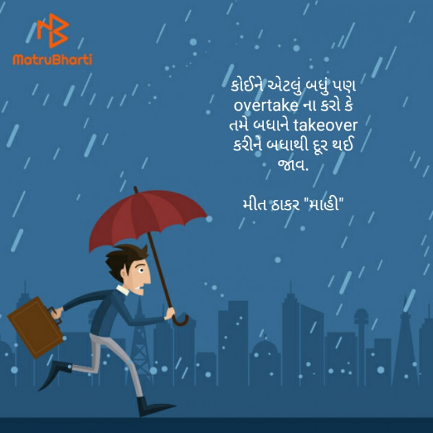 Gujarati Thought by Mahi Nikunj Raval【મીત】 : 111277069