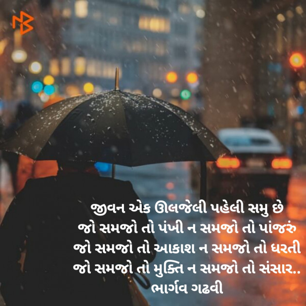 Gujarati Quotes by Bhargav Gadhavi : 111277074