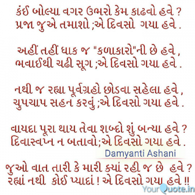 Gujarati Good Night by Damyanti Ashani : 111277076