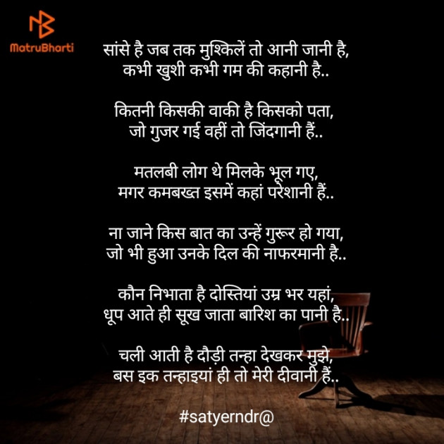 Hindi Shayri by Satyendra prajapati : 111277083