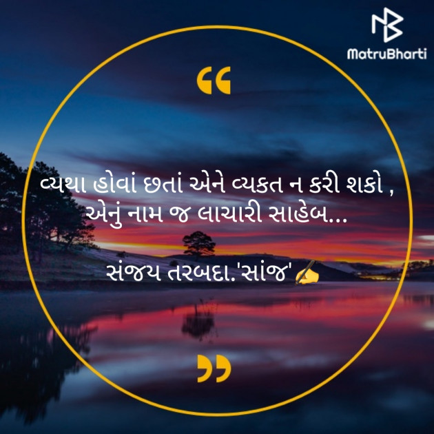 Gujarati Blog by Sanjay R Tarbada : 111277085