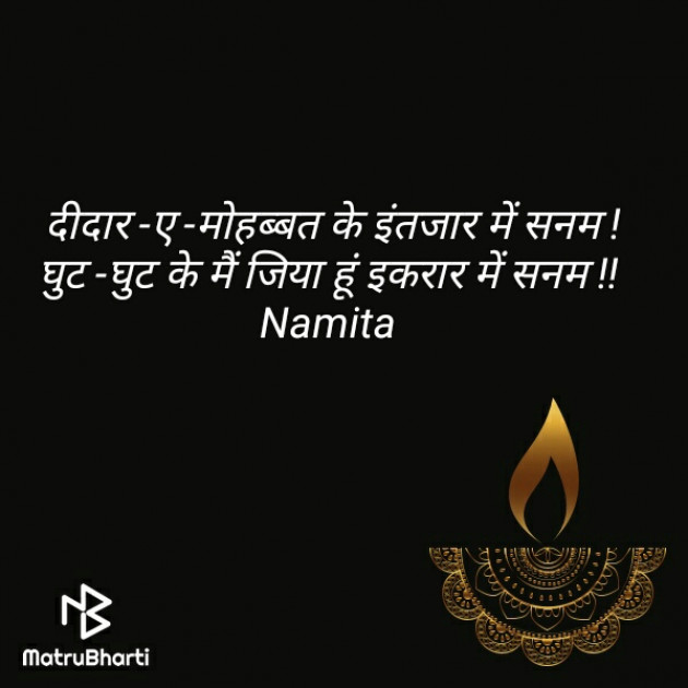 Hindi Good Night by Namita Gupta : 111277140