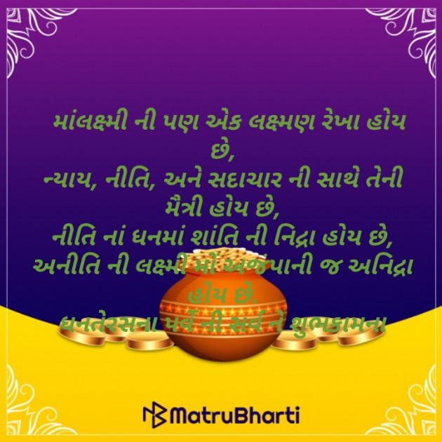 Gujarati Thought by Parmar Mayur : 111277170