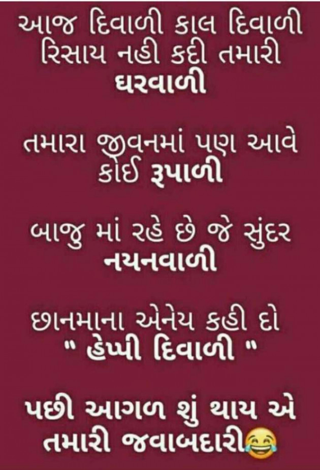 Gujarati Funny by Chirag Vora : 111277237