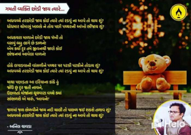 Gujarati Microfiction by Nishuba : 111277269