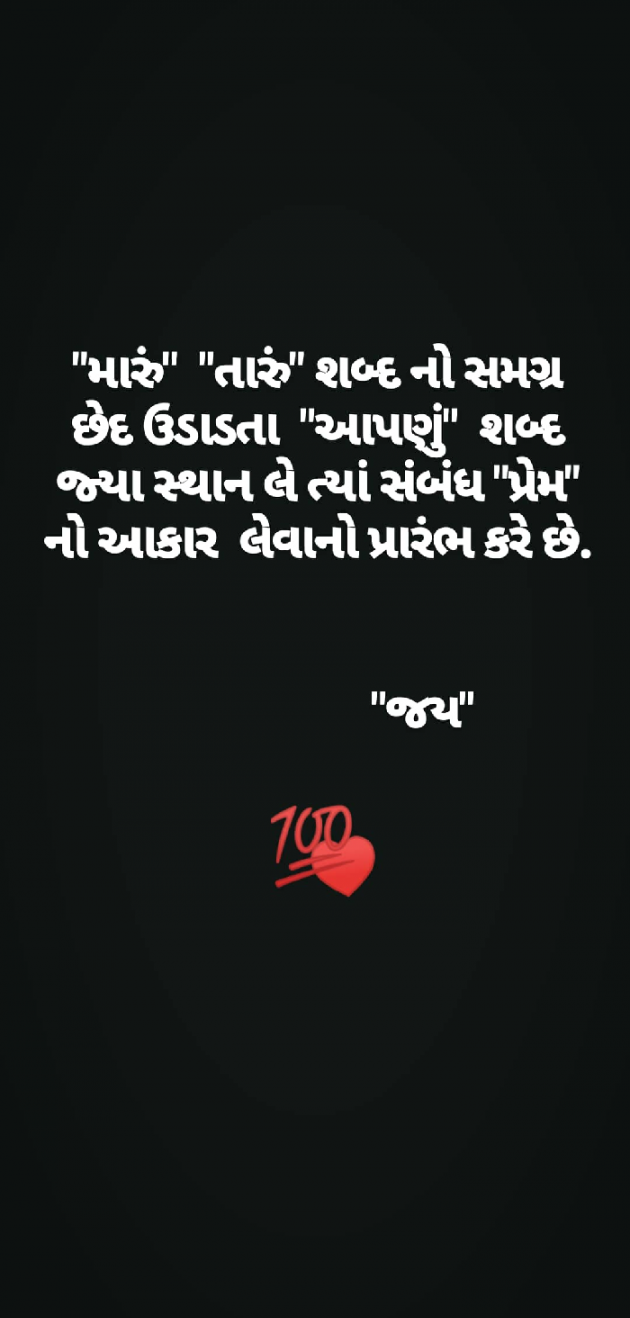 Gujarati Thought by Jay Patel : 111277273
