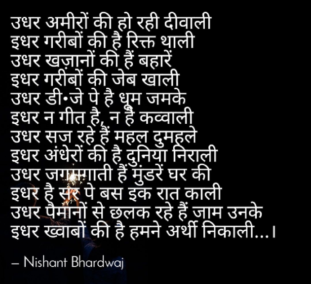 Hindi Whatsapp-Status by Nishant Bhardwaj : 111277298