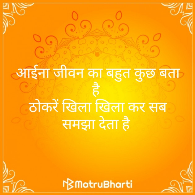 Hindi Shayri by Gurjar Vikram Singh . Gurjar Pratihar : 111277307