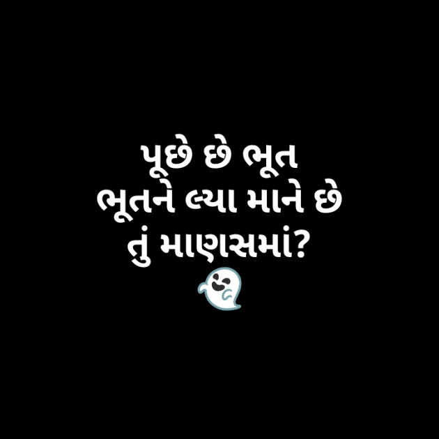 Gujarati Hiku by Kinar Rana : 111277338