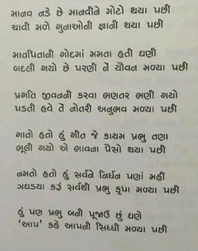 Gujarati Thought by કાળુભાઇ ચૌધરી : 111277340