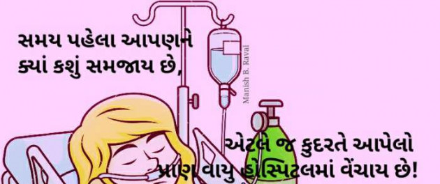 Gujarati Thought by Dr. Manish B. Raval : 111277355
