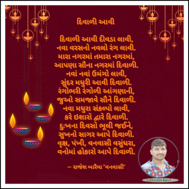 Gujarati Poem by rajesh baraiya : 111277398