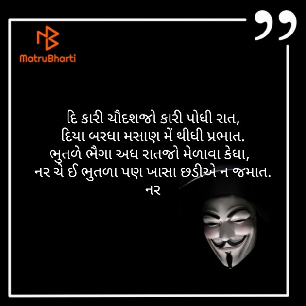 Gujarati Poem by Naranji Jadeja : 111277407