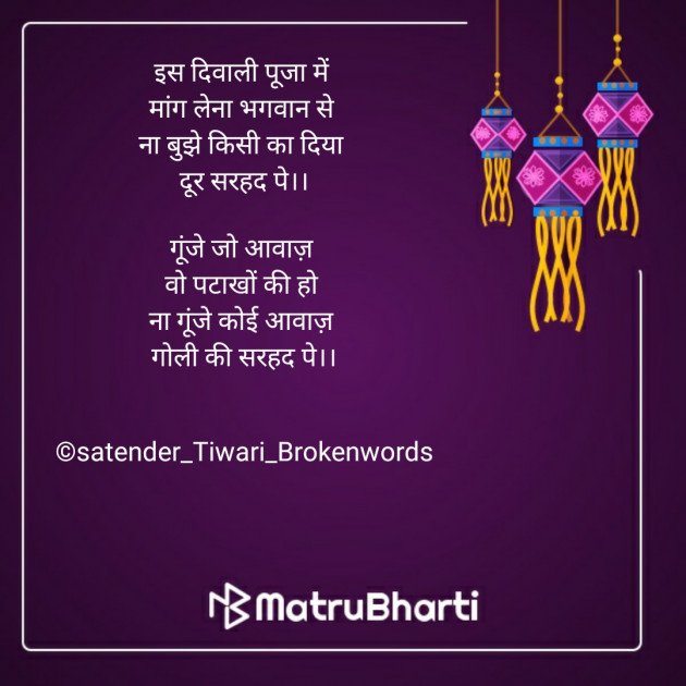 Hindi Thought by Satender_tiwari_brokenwordS : 111277458