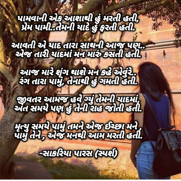 Gujarati Poem by Paras Sakariya : 111277508