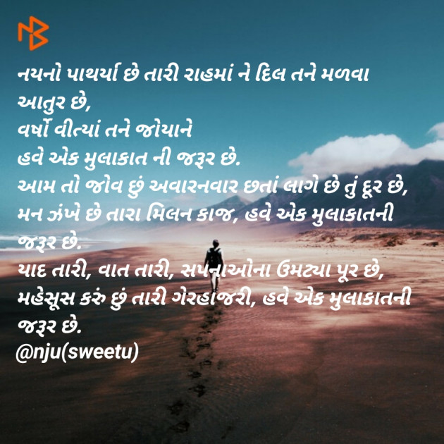 Gujarati Poem by anjana Vegda : 111277617