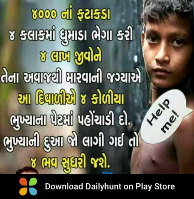 Gujarati Thought by Suresh Tanna : 111277709
