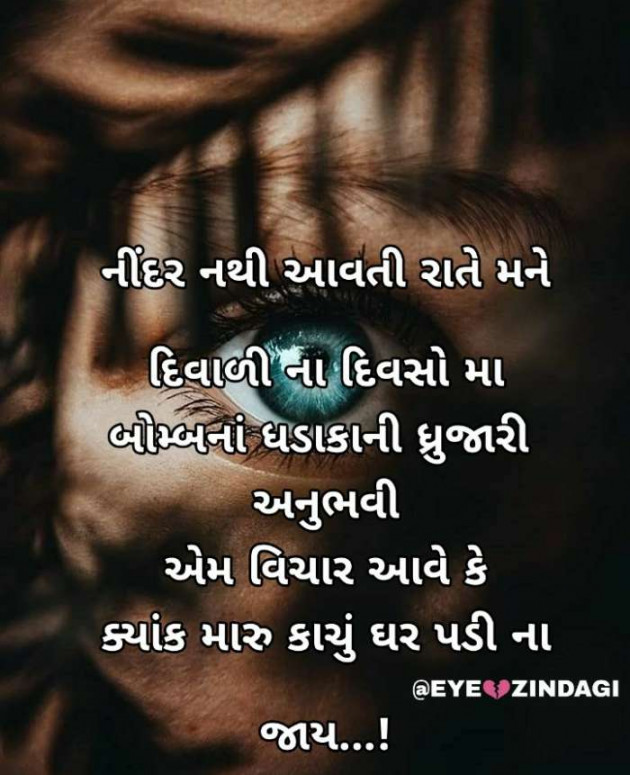 Gujarati Thought by EyeZindagi : 111277714