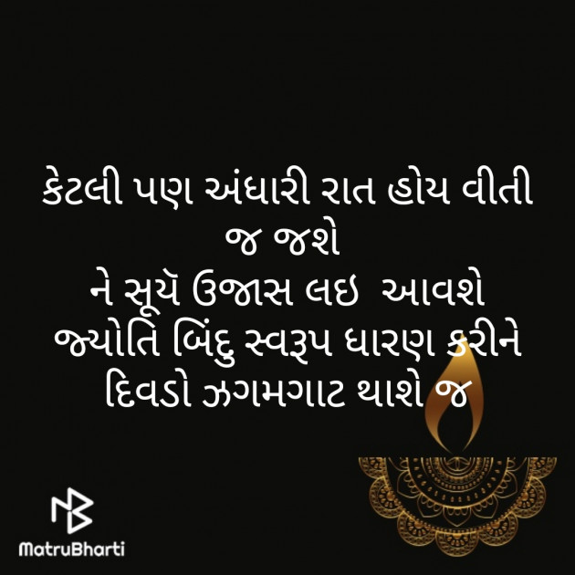 Gujarati Thought by D S Dipu શબ્દો નો સાથ : 111277722