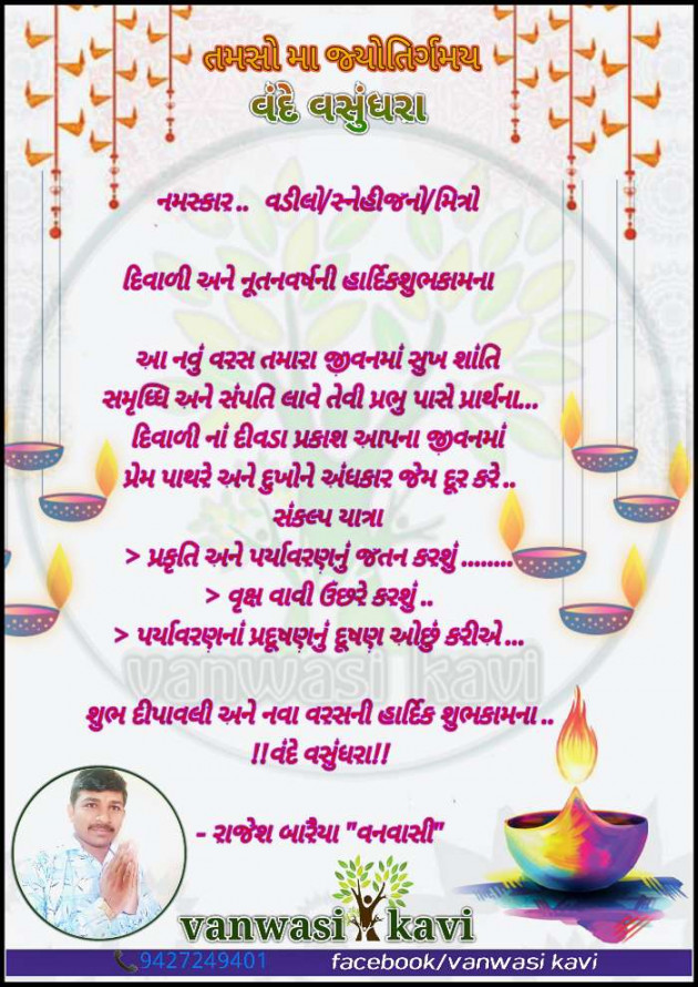 Gujarati Thought by rajesh baraiya : 111277755
