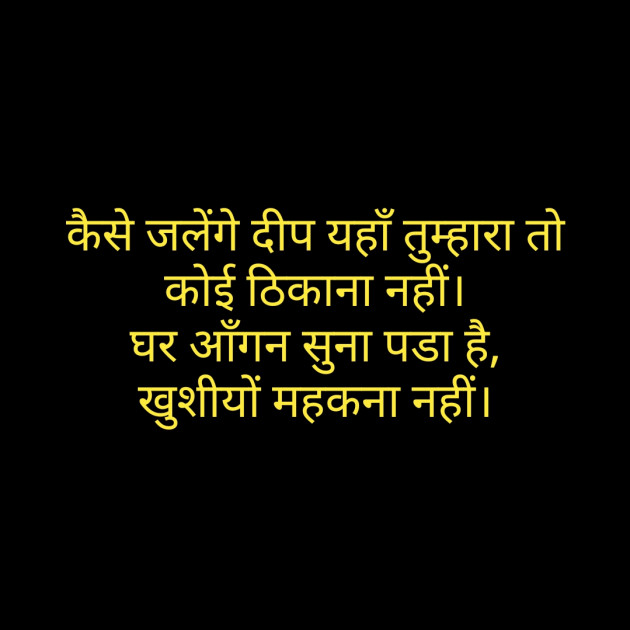 Hindi Whatsapp-Status by Suryakant Majalkar : 111277757