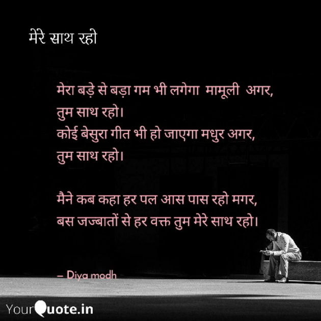 Gujarati Poem by Divya Modh : 111277769